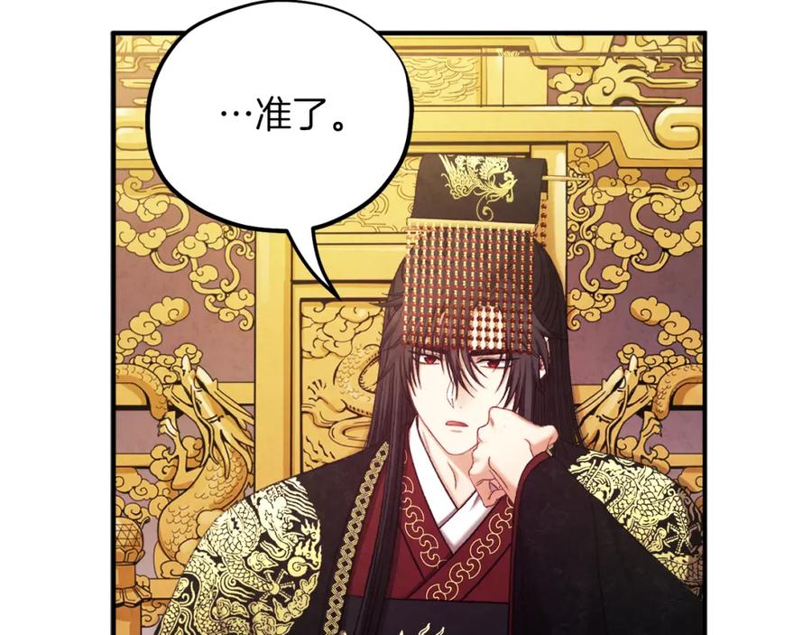 太阳的主人 - 第91话 宫中不安全了 - 第128张图