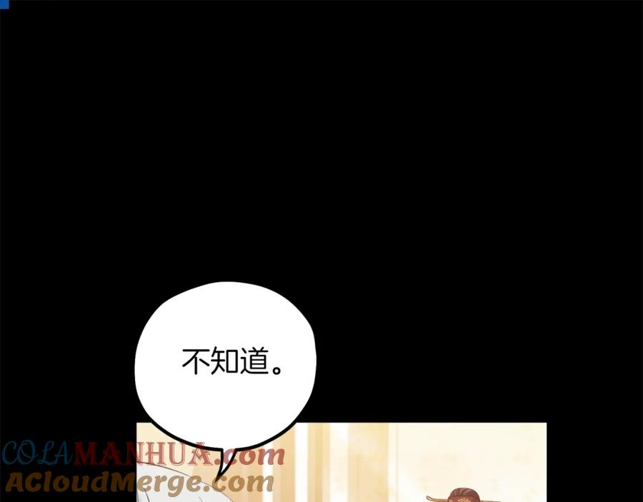 太阳的主人 - 第91话 宫中不安全了 - 第153张图