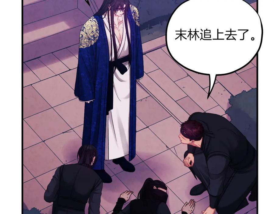 太阳的主人 - 第91话 宫中不安全了 - 第55张图