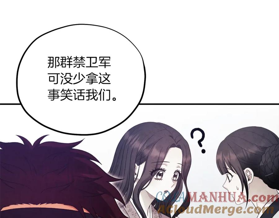 太阳的主人 - 第91话 宫中不安全了 - 第37张图