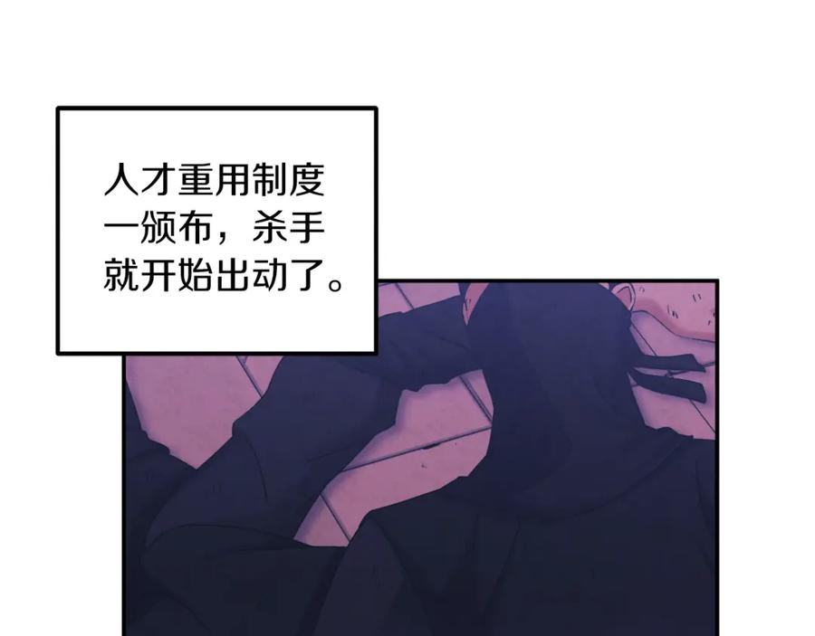 太阳的主人 - 第91话 宫中不安全了 - 第59张图