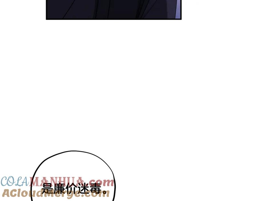 太阳的主人 - 第91话 宫中不安全了 - 第25张图