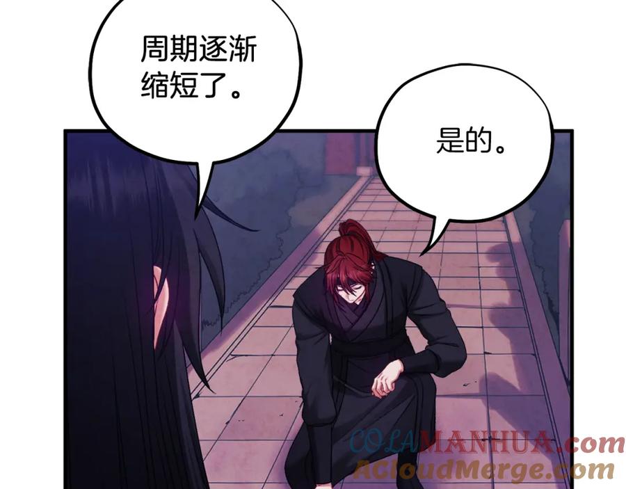 太阳的主人 - 第91话 宫中不安全了 - 第49张图