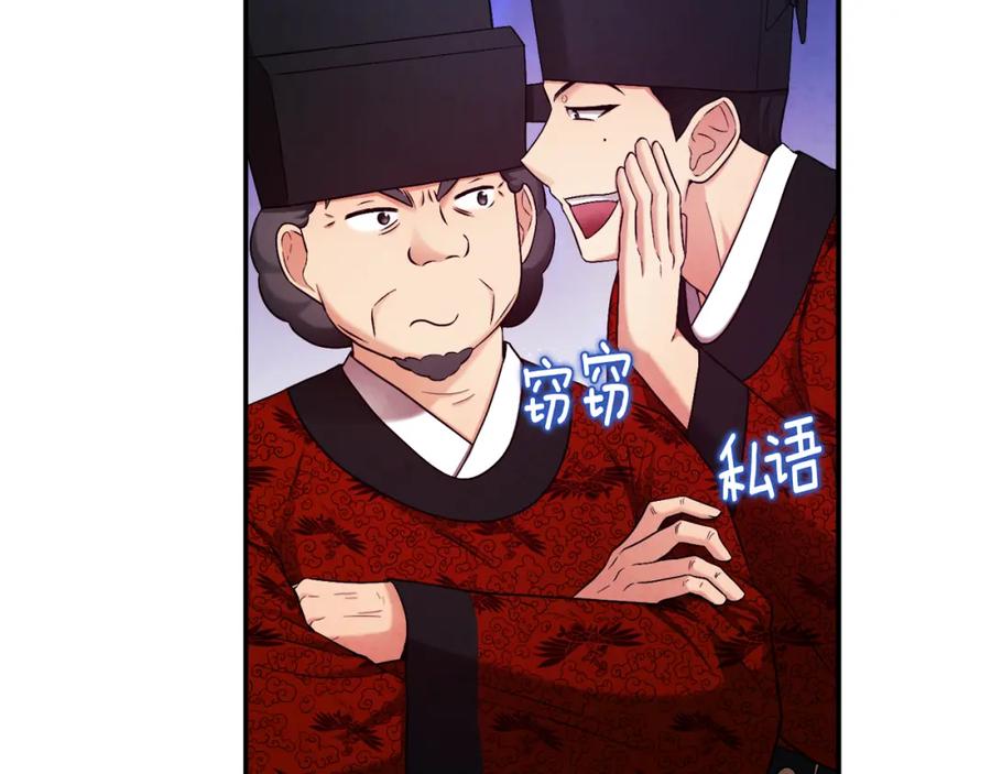 太阳的主人 - 第91话 宫中不安全了 - 第87张图