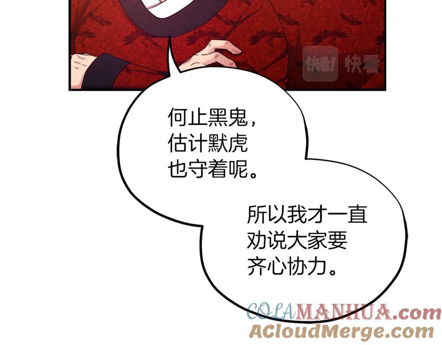 太阳的主人 - 第91话 宫中不安全了 - 第81张图