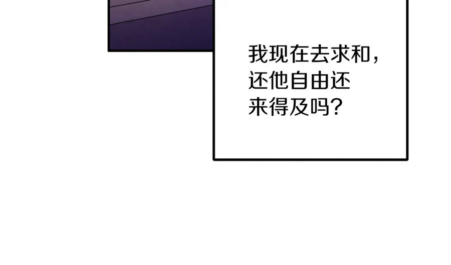 太阳的主人 - 第92话 陛下变心了？ - 第68张图