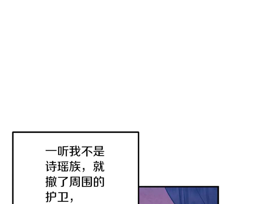 太阳的主人 - 第92话 陛下变心了？ - 第100张图