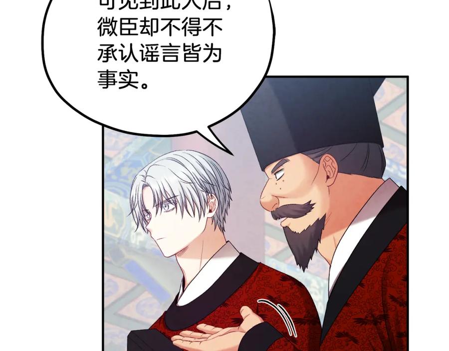 太阳的主人 - 第92话 陛下变心了？ - 第22张图