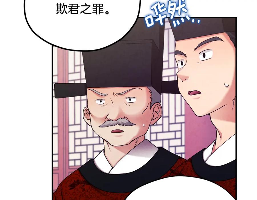 太阳的主人 - 第92话 陛下变心了？ - 第34张图