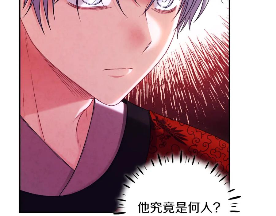 太阳的主人 - 第92话 陛下变心了？ - 第32张图