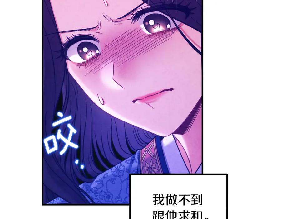 太阳的主人 - 第92话 陛下变心了？ - 第82张图