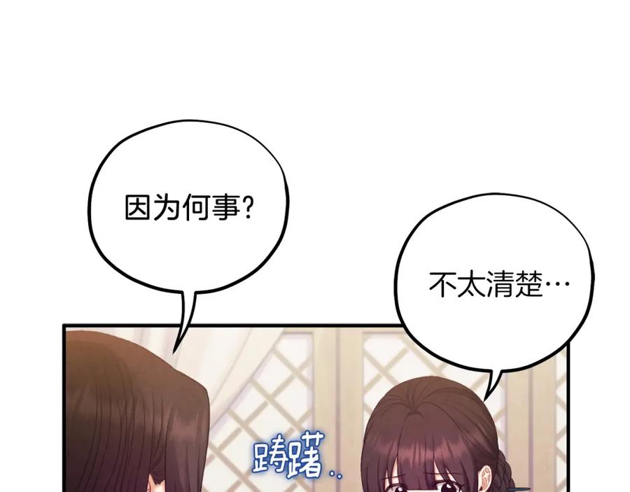 太阳的主人 - 第92话 陛下变心了？ - 第95张图