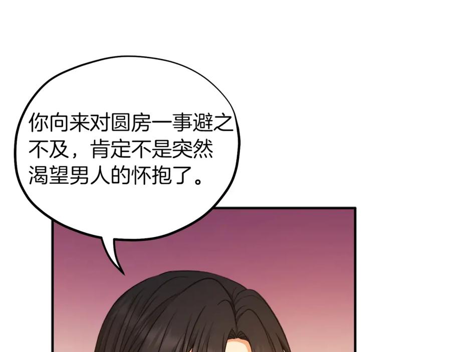 太阳的主人 - 第92话 陛下变心了？ - 第142张图