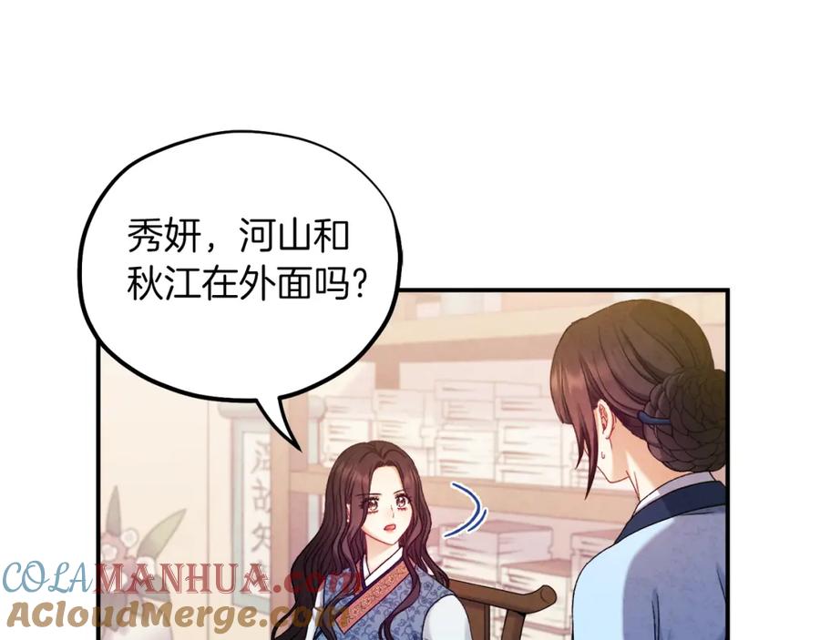 太阳的主人 - 第92话 陛下变心了？ - 第69张图