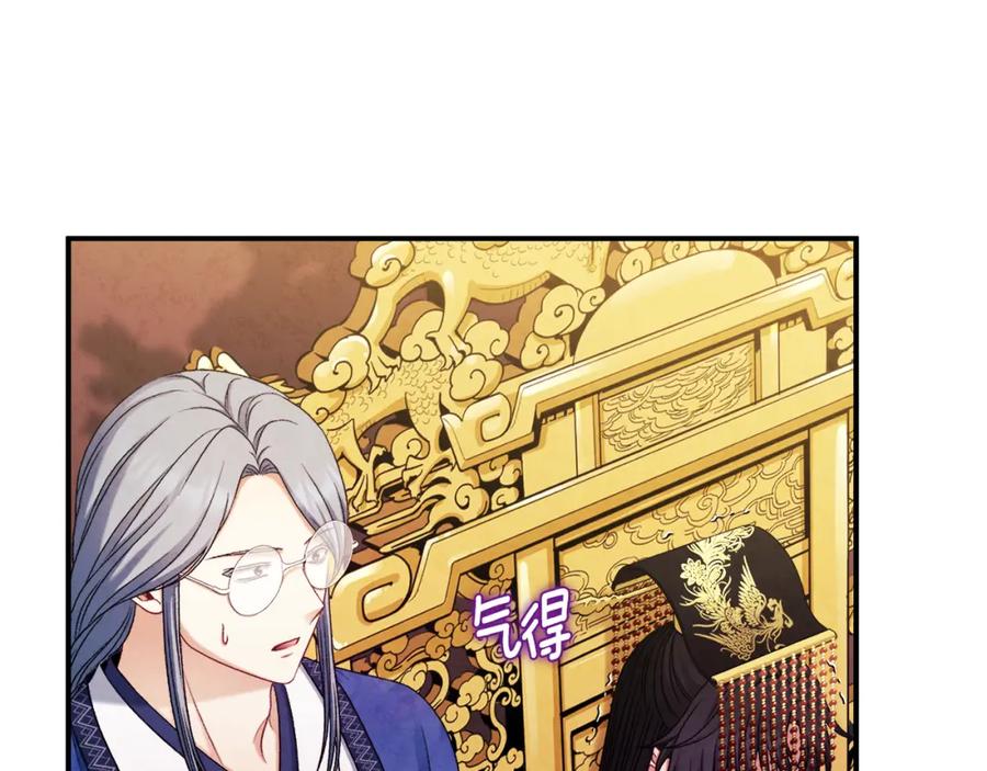 太阳的主人 - 第92话 陛下变心了？ - 第36张图