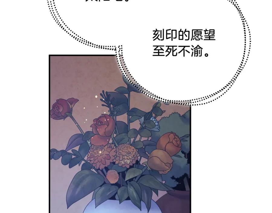 太阳的主人 - 第92话 陛下变心了？ - 第118张图