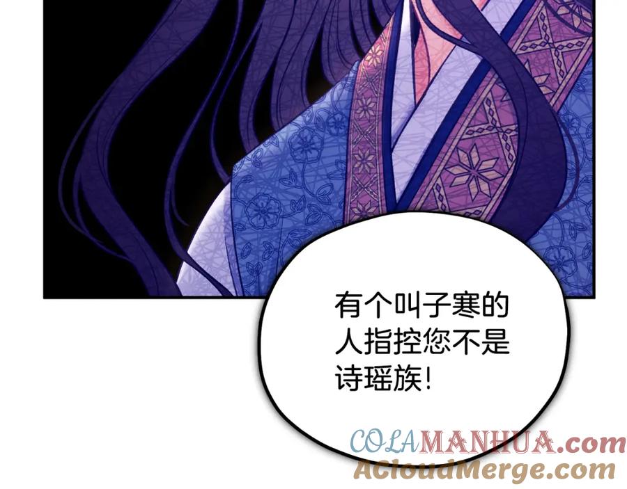 太阳的主人 - 第92话 陛下变心了？ - 第57张图