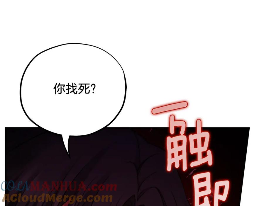 太阳的主人 - 第92话 陛下变心了？ - 第157张图