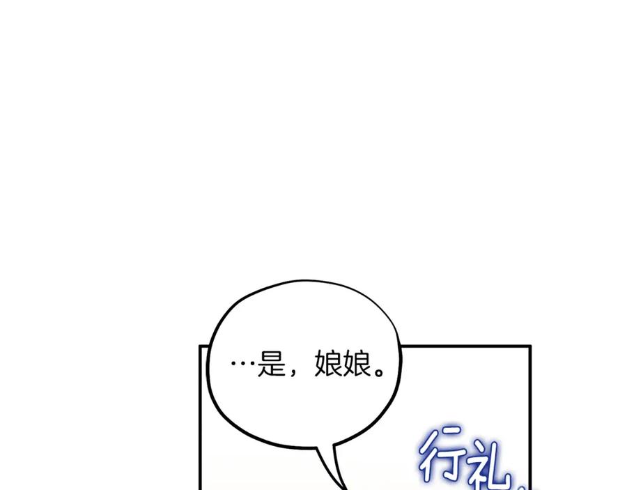 太阳的主人 - 第92话 陛下变心了？ - 第106张图