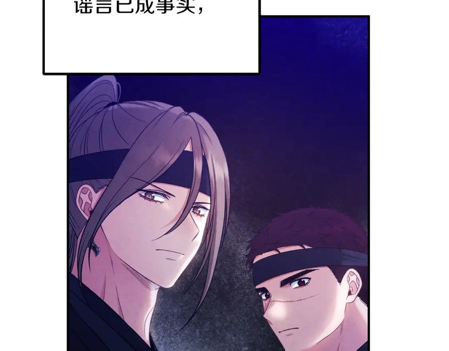 太阳的主人 - 第92话 陛下变心了？ - 第74张图