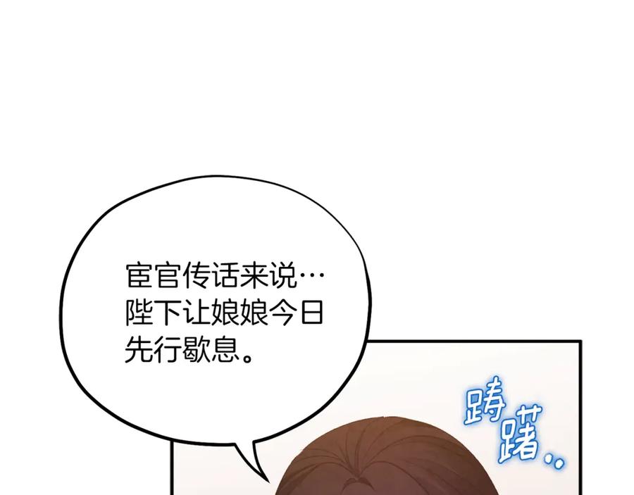 太阳的主人 - 第92话 陛下变心了？ - 第87张图