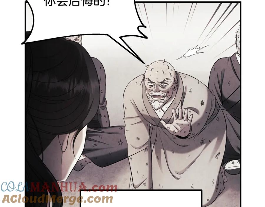 太阳的主人 - 第92话 陛下变心了？ - 第65张图