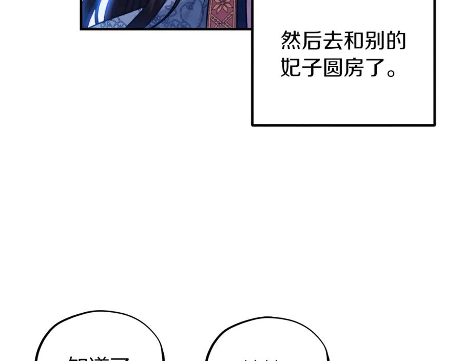 太阳的主人 - 第92话 陛下变心了？ - 第102张图