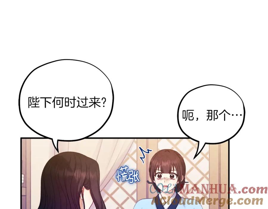 太阳的主人 - 第92话 陛下变心了？ - 第85张图