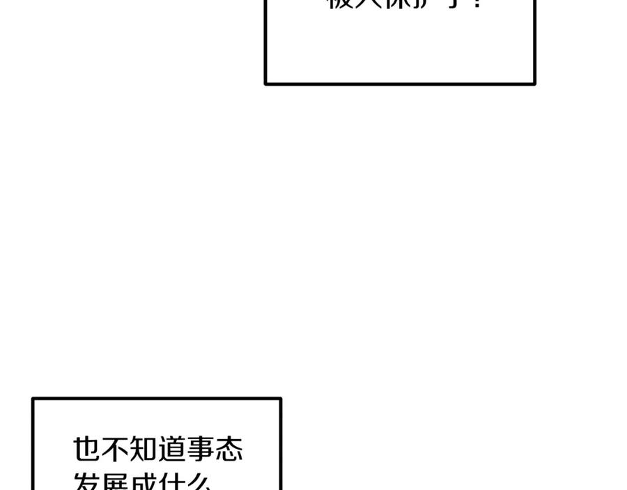 太阳的主人 - 第92话 陛下变心了？ - 第76张图