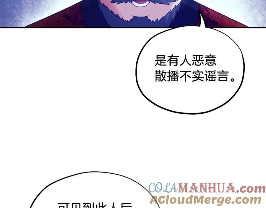 太阳的主人 - 第92话 陛下变心了？ - 第21张图