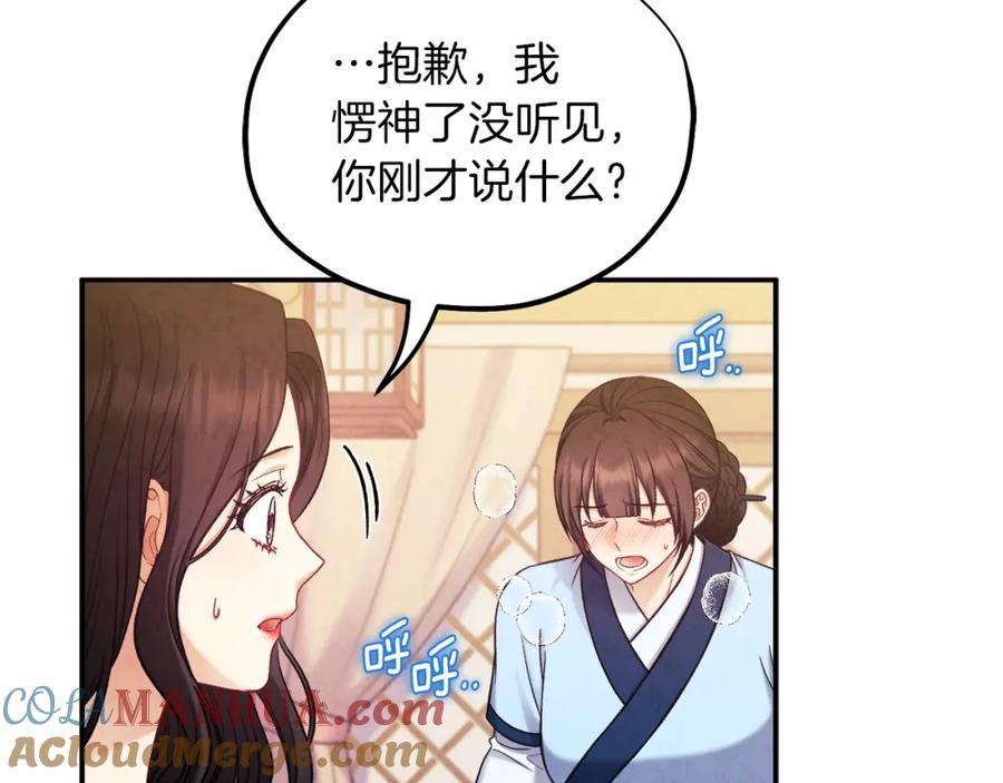 太阳的主人 - 第92话 陛下变心了？ - 第53张图