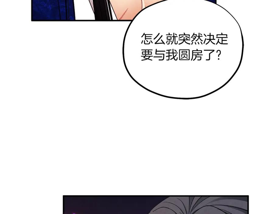 太阳的主人 - 第92话 陛下变心了？ - 第144张图