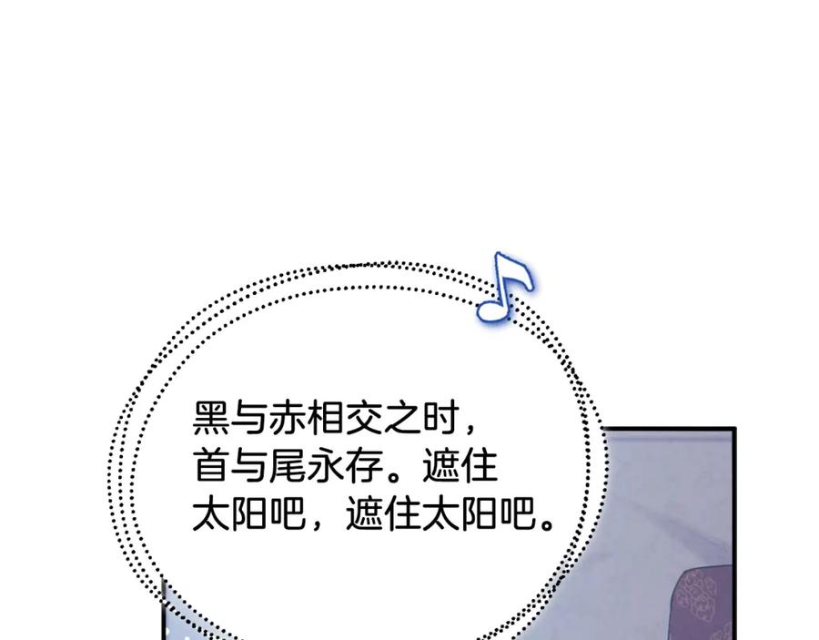 太阳的主人 - 第92话 陛下变心了？ - 第120张图