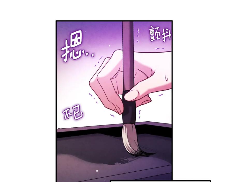 太阳的主人 - 第92话 陛下变心了？ - 第67张图