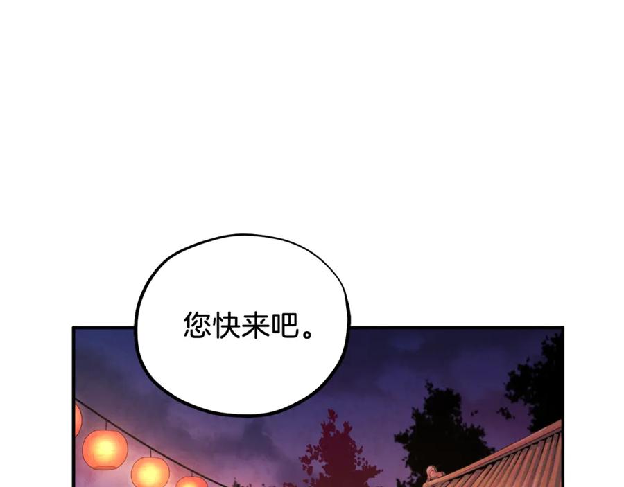 太阳的主人 - 第92话 陛下变心了？ - 第130张图