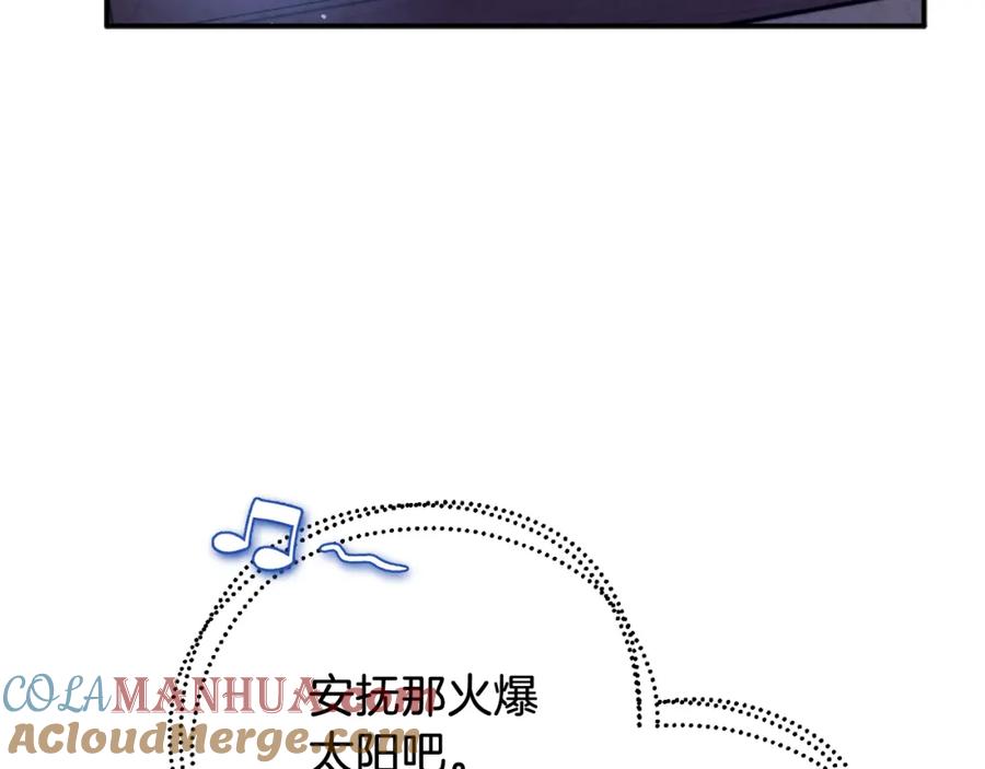 太阳的主人 - 第92话 陛下变心了？ - 第117张图