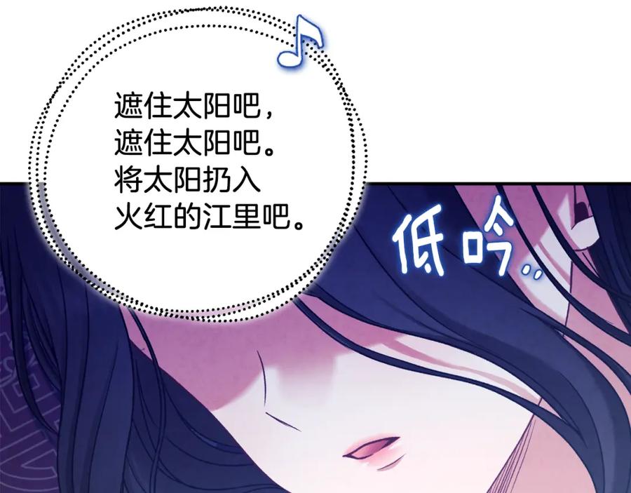 太阳的主人 - 第92话 陛下变心了？ - 第114张图