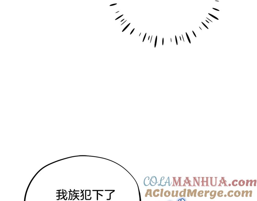 太阳的主人 - 第92话 陛下变心了？ - 第33张图