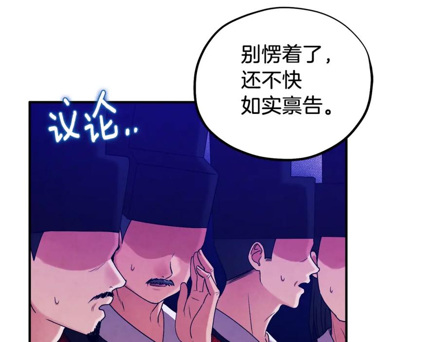 太阳的主人 - 第92话 陛下变心了？ - 第24张图