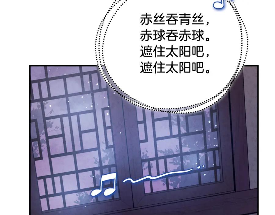 太阳的主人 - 第92话 陛下变心了？ - 第116张图