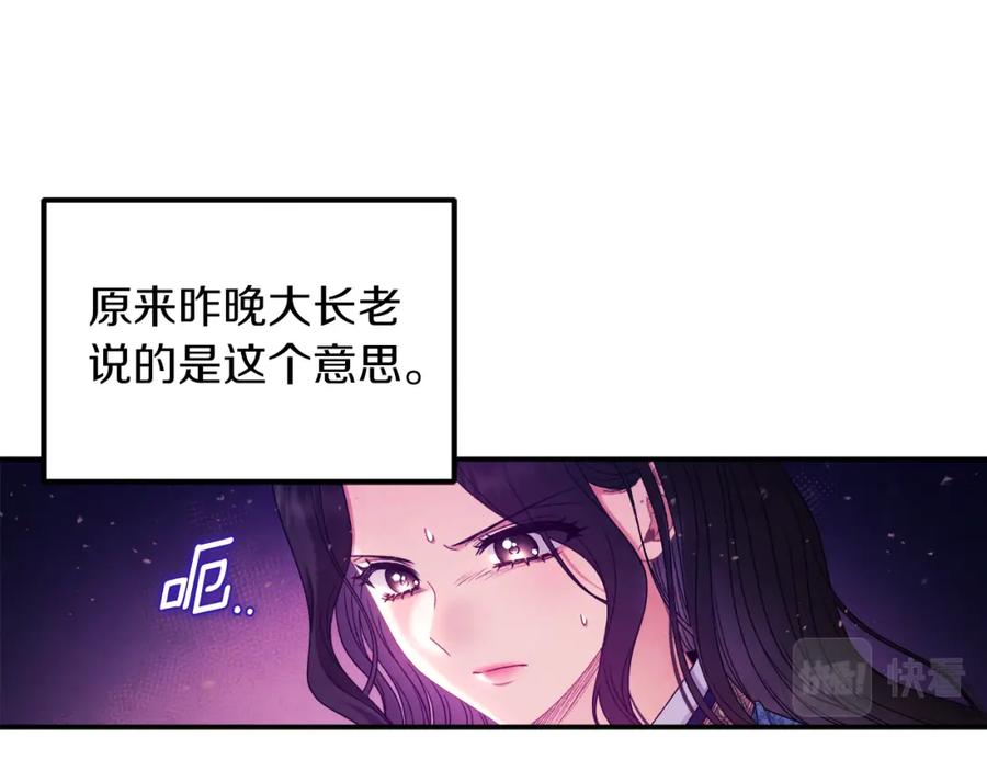 太阳的主人 - 第92话 陛下变心了？ - 第63张图