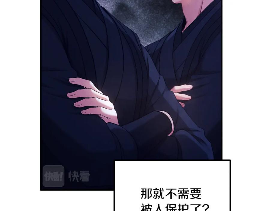 太阳的主人 - 第92话 陛下变心了？ - 第75张图