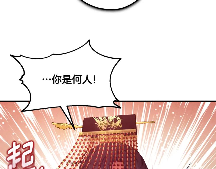 太阳的主人 - 第92话 陛下变心了？ - 第38张图