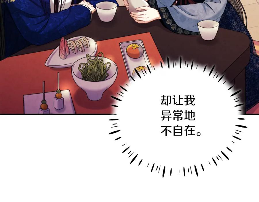 太阳的主人 - 第92话 陛下变心了？ - 第148张图