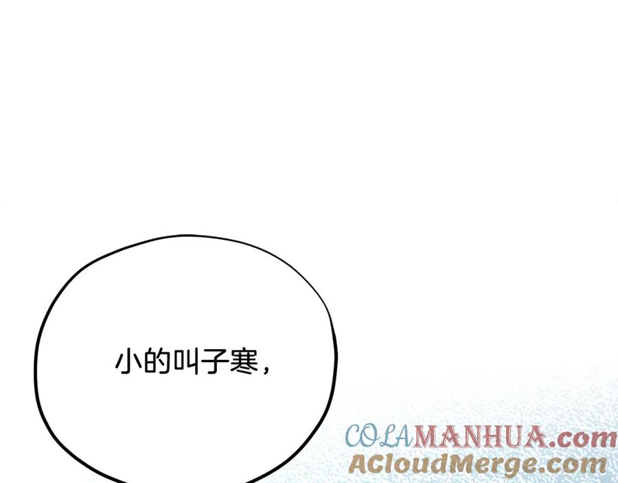 太阳的主人 - 第92话 陛下变心了？ - 第41张图