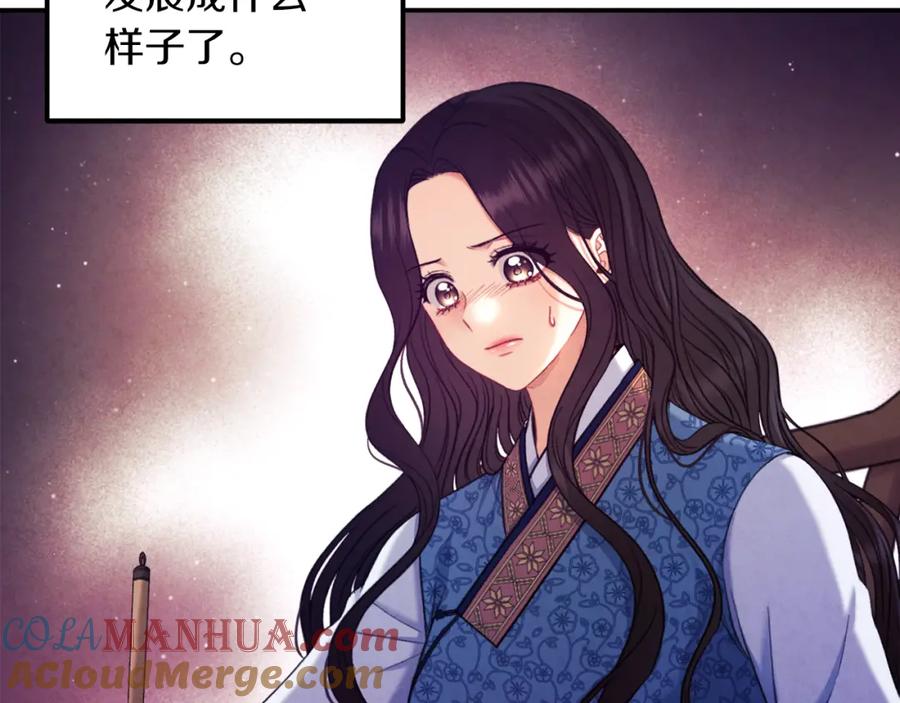 太阳的主人 - 第92话 陛下变心了？ - 第77张图