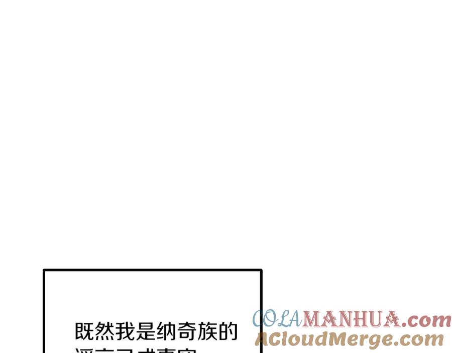 太阳的主人 - 第92话 陛下变心了？ - 第73张图