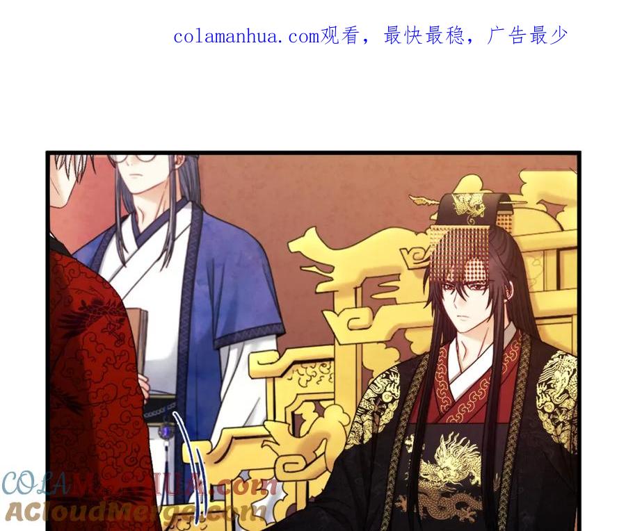 太阳的主人 - 第92话 陛下变心了？ - 第1张图