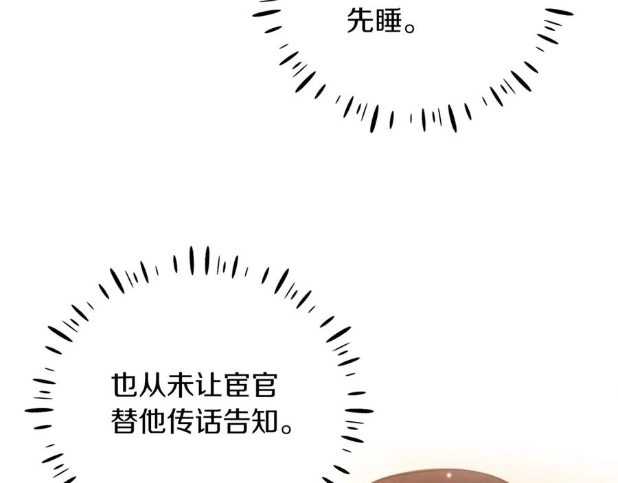 太阳的主人 - 第92话 陛下变心了？ - 第91张图