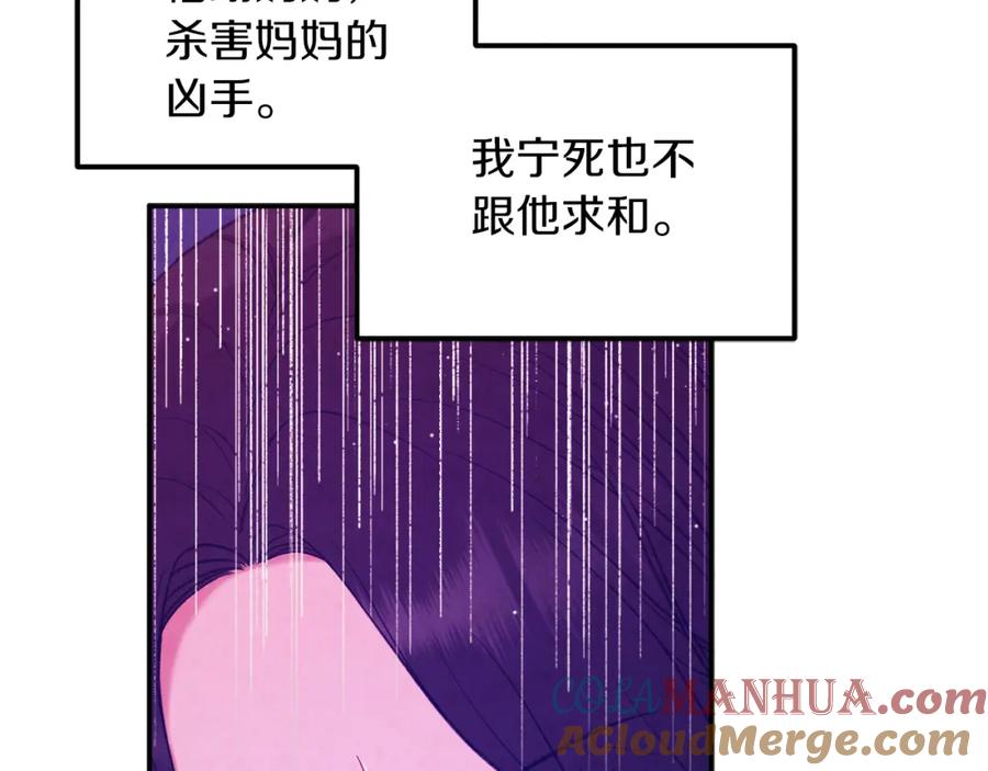 太阳的主人 - 第92话 陛下变心了？ - 第81张图